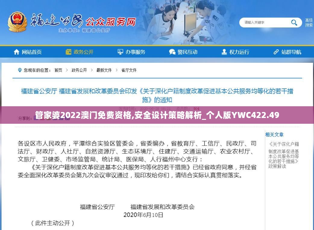 管家婆2022澳门免费资格,安全设计策略解析_个人版YWC422.49