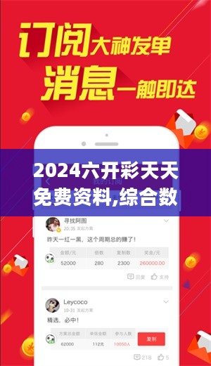 2024六开彩天天免费资料,综合数据解释说明_PMQ271.02虚丹境