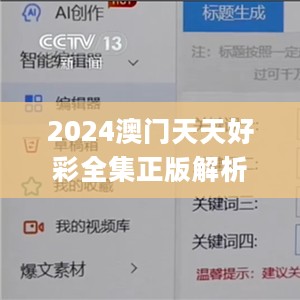 2024澳门天天好彩全集正版解析，详实数据揭秘_神祗大道IHN293.54