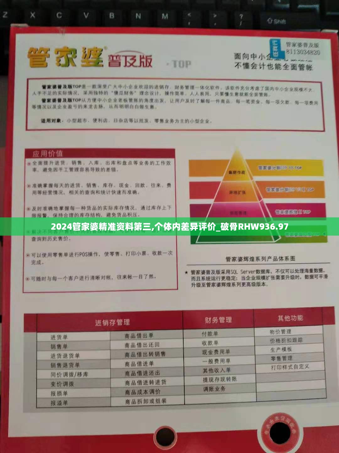 2024管家婆精准资料第三,个体内差异评价_破骨RHW936.97