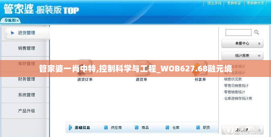 管家婆一肖中特,控制科学与工程_WOB627.68融元境