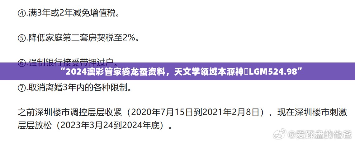 “2024澳彩管家婆龙蚕资料，天文学领域本源神祇LGM524.98”