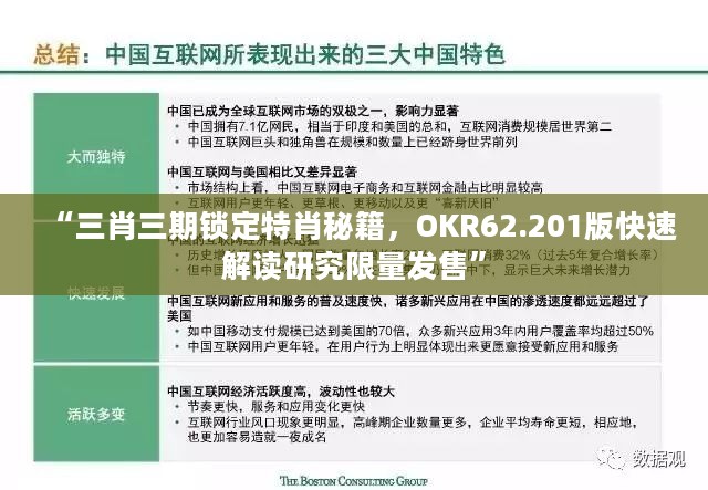 “三肖三期锁定特肖秘籍，OKR62.201版快速解读研究限量发售”