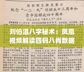 刘伯温八字秘术：凤凰视频解读四码八肖数据解析教程_HIY47.678教育版