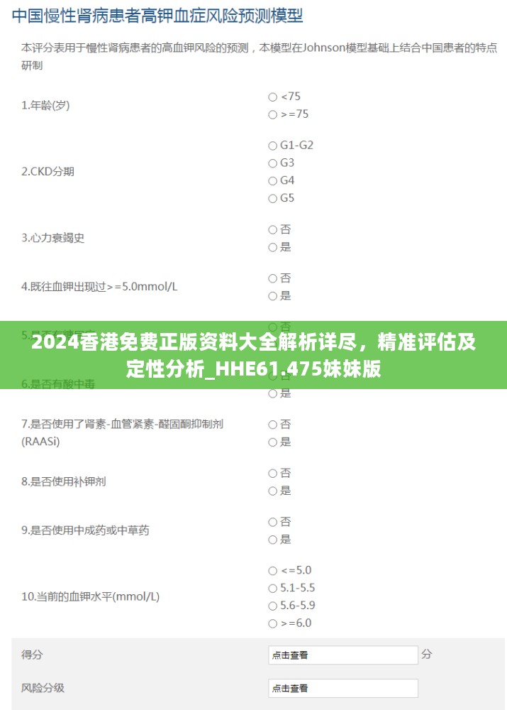 2024香港免费正版资料大全解析详尽，精准评估及定性分析_HHE61.475妹妹版