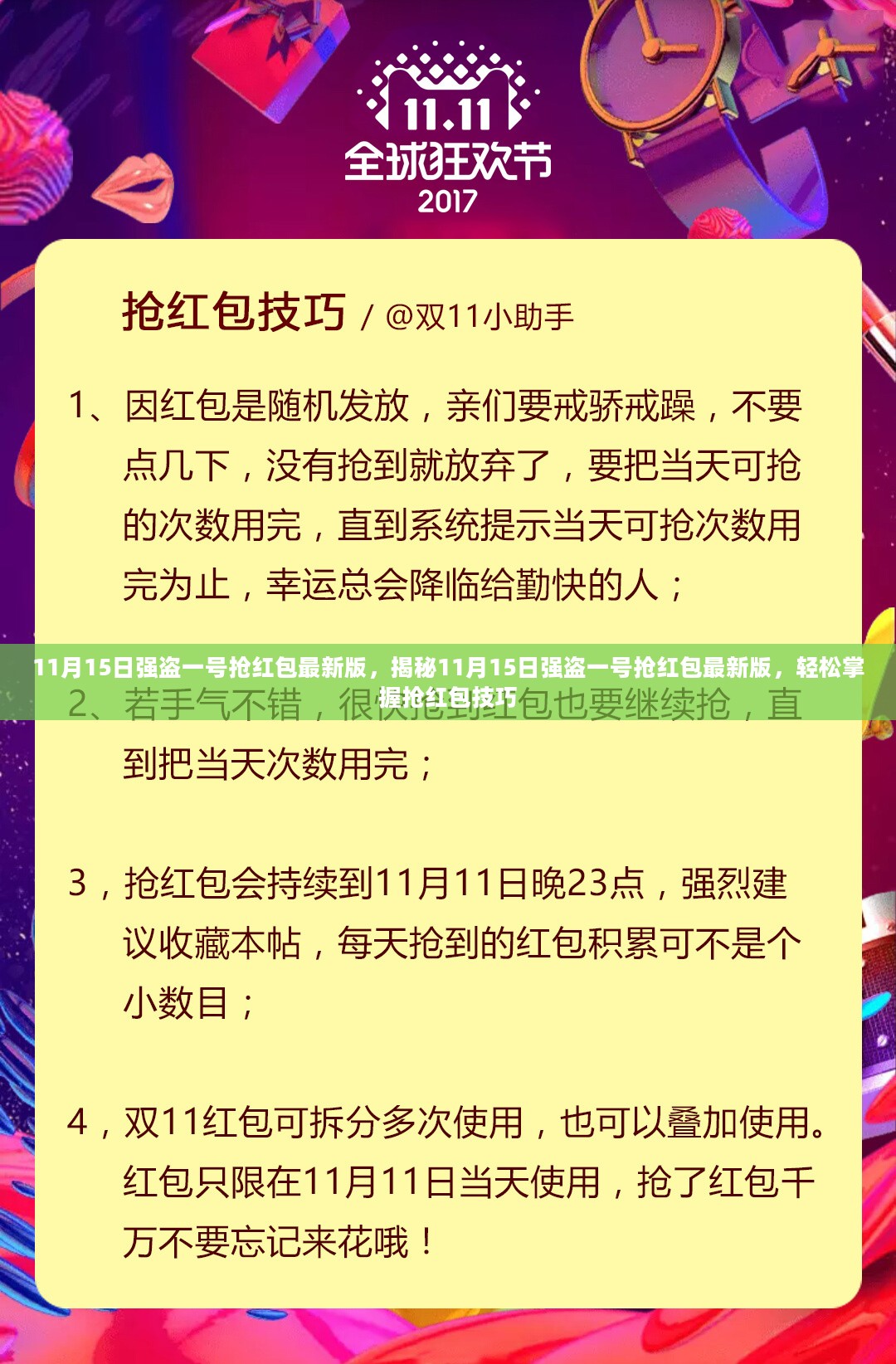 揭秘，最新强盗一号抢红包技巧，轻松掌握抢红包秘籍！