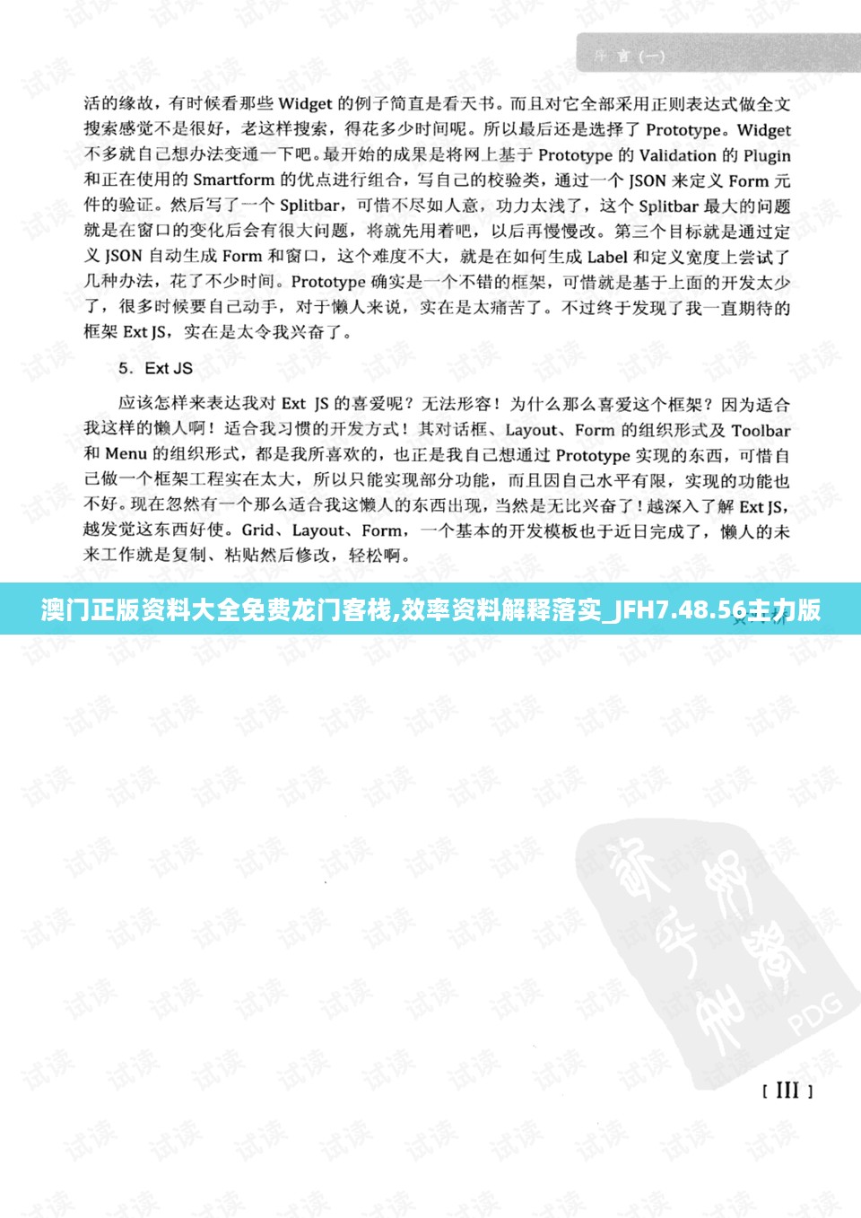 澳门正版资料大全免费龙门客栈,效率资料解释落实_JFH7.48.56主力版