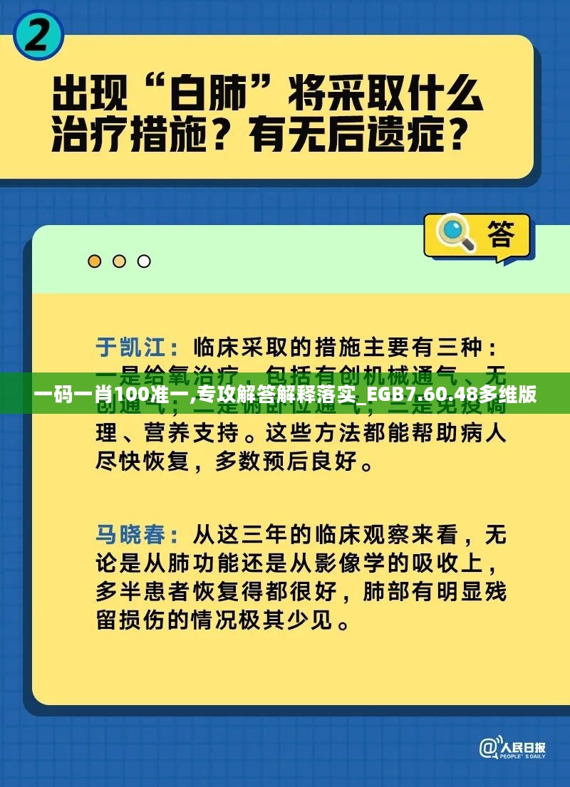 一码一肖100准一,专攻解答解释落实_EGB7.60.48多维版