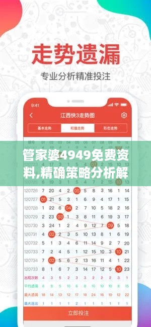 管家婆4949免费资料,精确策略分析解答解释_散热版ILR5.36