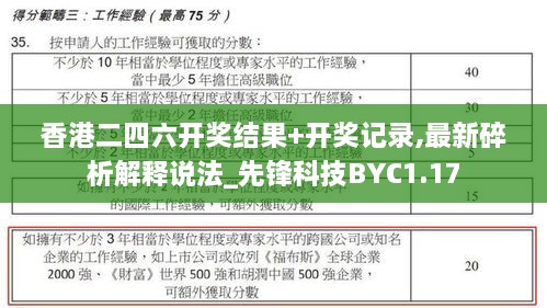 香港二四六开奖结果+开奖记录,最新碎析解释说法_先锋科技BYC1.17