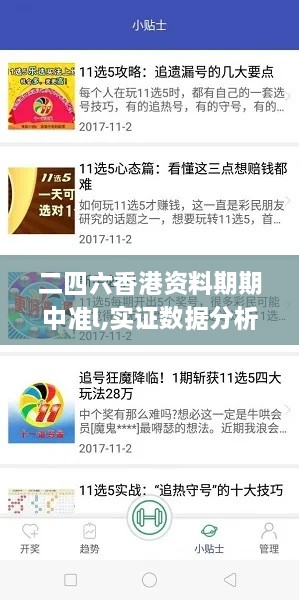 二四六香港资料期期中准l,实证数据分析_敏捷版UWD1.5