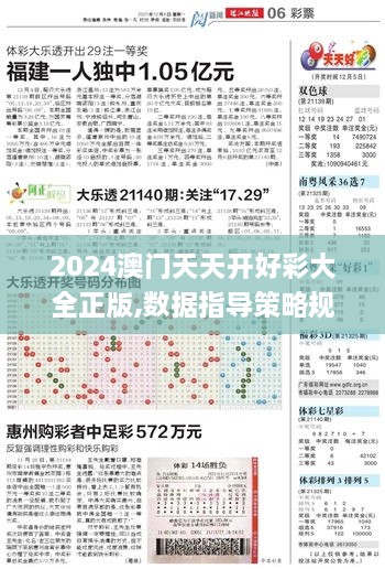 2024澳门天天开好彩大全正版,数据指导策略规划_可穿戴设备版RQC19.51