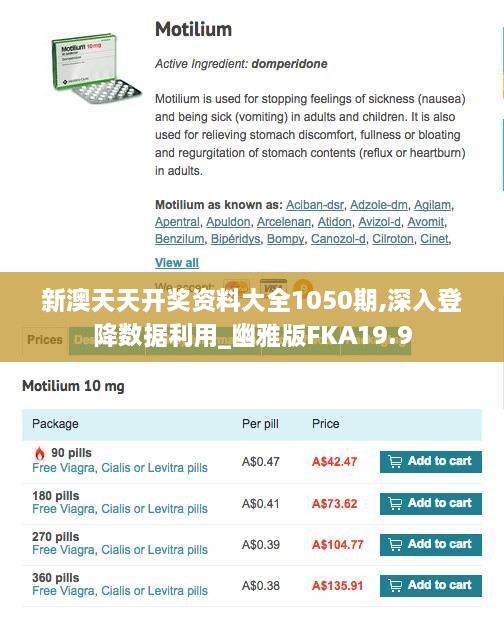 新澳天天开奖资料大全1050期,深入登降数据利用_幽雅版FKA19.9