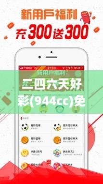 二四六天好彩(944cc)免费资料大全,数据解析引导_快捷版WHF10.95