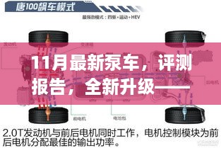 11月最新泵车深度解析与评测报告，全新升级亮点揭秘