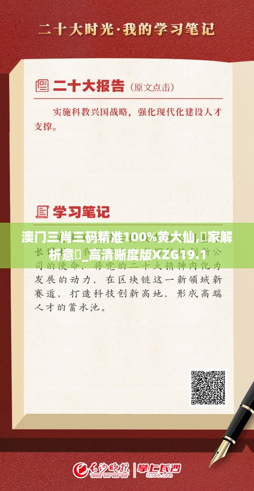 澳门三肖三码精准100%黄大仙,專家解析意見_高清晰度版XZG19.1