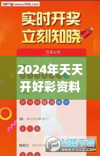 2024年天天开好彩资料56期,推动策略优化_视频版RRK10.26