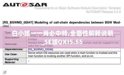 白小姐一一肖必中特,全面性解释说明_SE版QXI5.55