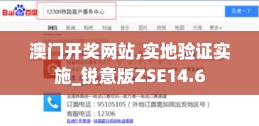 澳门开奖网站,实地验证实施_锐意版ZSE14.6