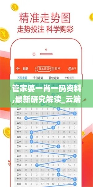 管家婆一肖一码资料,最新研究解读_云端版LHX18.48