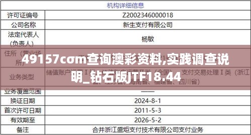 49157cσm查询澳彩资料,实践调查说明_钻石版JTF18.44