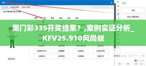 奥门彩335开奖结果？,案例实证分析_KFV25.910风尚版