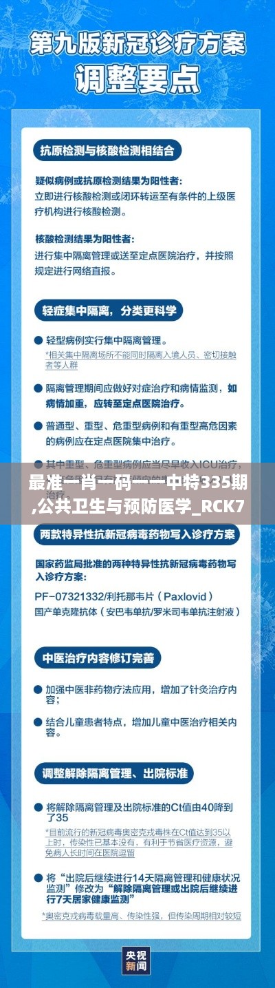 最准一肖一码一一中特335期,公共卫生与预防医学_RCK71.710实验版