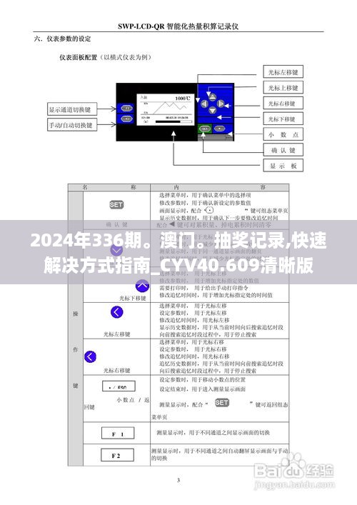 2024年336期。澳门。抽奖记录,快速解决方式指南_CYV40.609清晰版