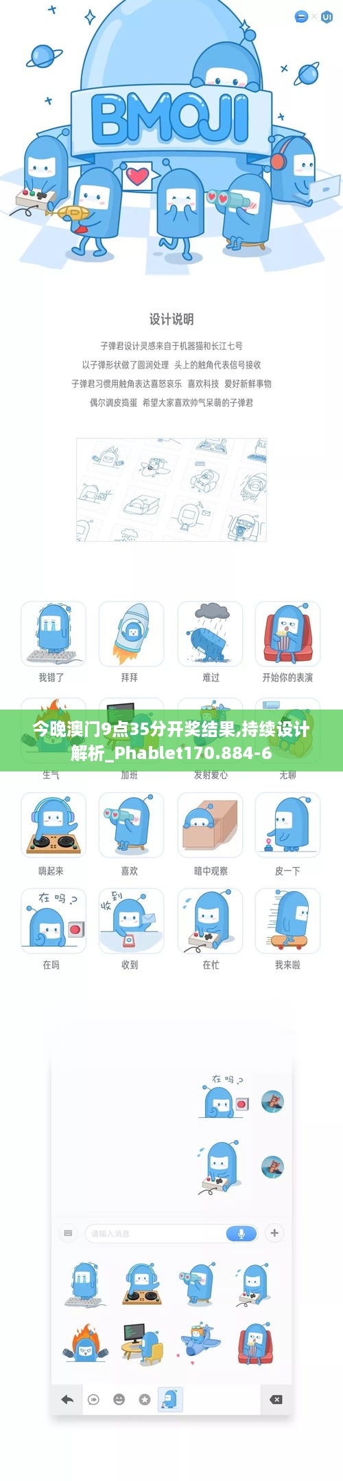 今晚澳门9点35分开奖结果,持续设计解析_Phablet170.884-6