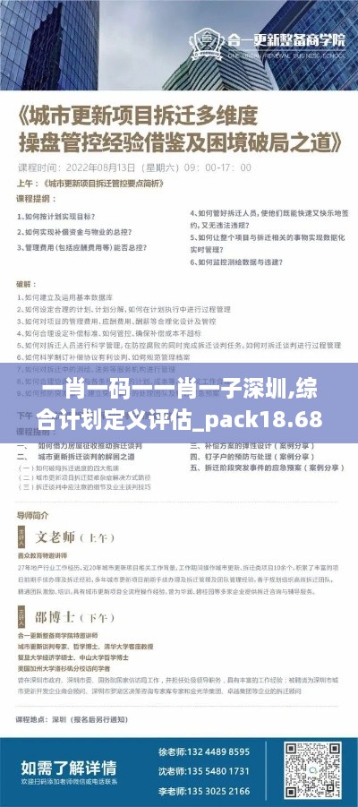 一肖一码一一肖一子深圳,综合计划定义评估_pack18.686