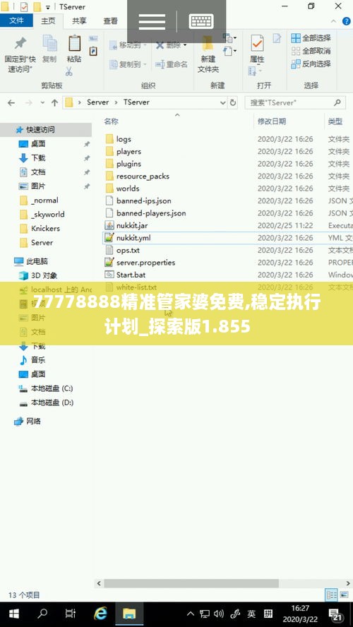 77778888精准管家婆免费,稳定执行计划_探索版1.855