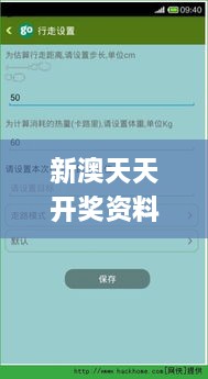 新澳天天开奖资料大全下载安装,现状说明解析_安卓版10.811