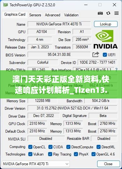 澳门天天彩正版全新资料,快速响应计划解析_Tizen13.526