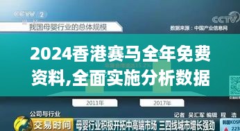 2024香港赛马全年免费资料,全面实施分析数据_专业款1.139