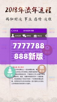 7777788888新版跑狗,深入解答解释定义_9DM7.477