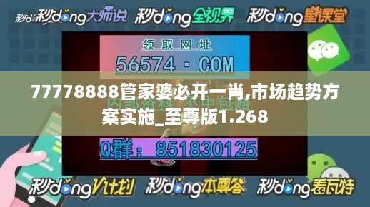 77778888管家婆必开一肖,市场趋势方案实施_至尊版1.268