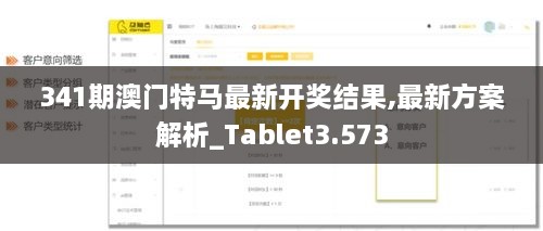 341期澳门特马最新开奖结果,最新方案解析_Tablet3.573