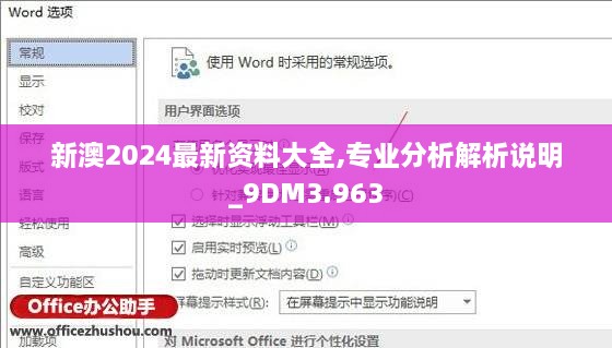 新澳2024最新资料大全,专业分析解析说明_9DM3.963