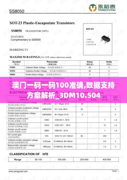 澳门一码一码100准确,数据支持方案解析_3DM10.504