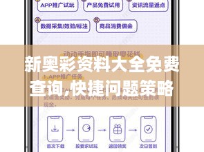 新奥彩资料大全免费查询,快捷问题策略设计_Harmony款2.518
