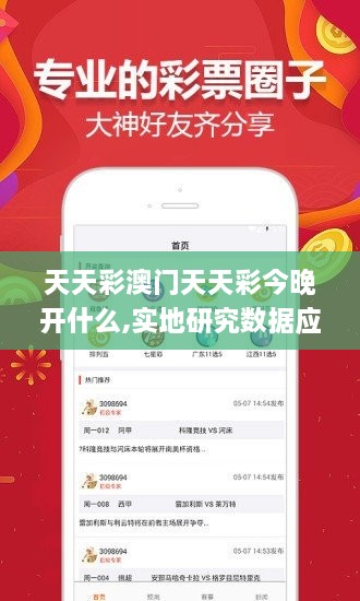 天天彩澳门天天彩今晚开什么,实地研究数据应用_yShop8.115