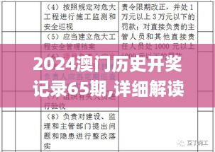 2024澳门历史开奖记录65期,详细解读解释定义_升级版7.741