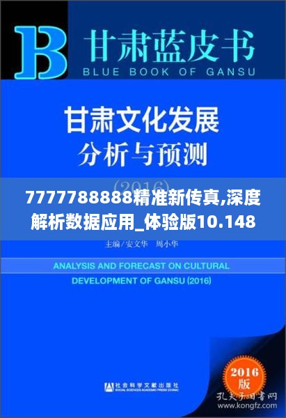 7777788888精准新传真,深度解析数据应用_体验版10.148