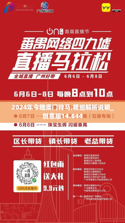 2024年今晚澳门特马,精细解析说明_创意版14.844