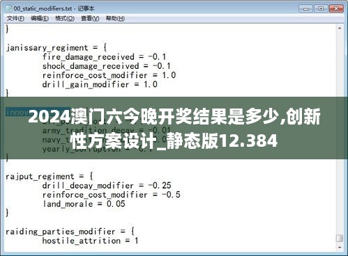 2024澳门六今晚开奖结果是多少,创新性方案设计_静态版12.384