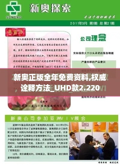 新奥正版全年免费资料,权威诠释方法_UHD款2.220