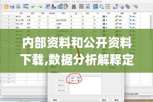 内部资料和公开资料下载,数据分析解释定义_QHD版3.984