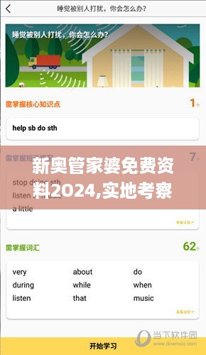 新奥管家婆免费资料2O24,实地考察数据解析_ios6.304