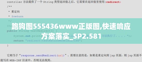 跑狗图555436www正版图,快速响应方案落实_SP2.581