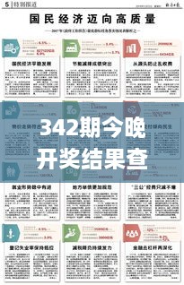 342期今晚开奖结果查询,详细解读解释落实_经典版1.583